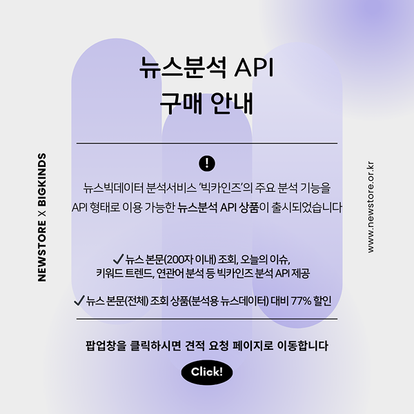 뉴스분석 API 구매 안내